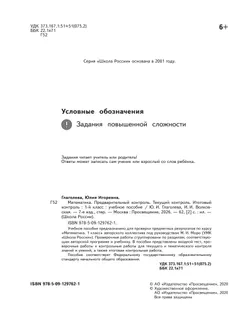 Математика. Предварительный контроль, текущий контроль, итоговый контроль. 1 класс 5