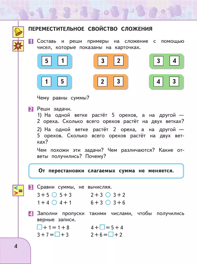 Математика. 1 класс. В 2 ч. Часть 2. Учебное пособие 17