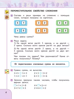 Математика. 1 класс. В 2 ч. Часть 2. Учебное пособие 17