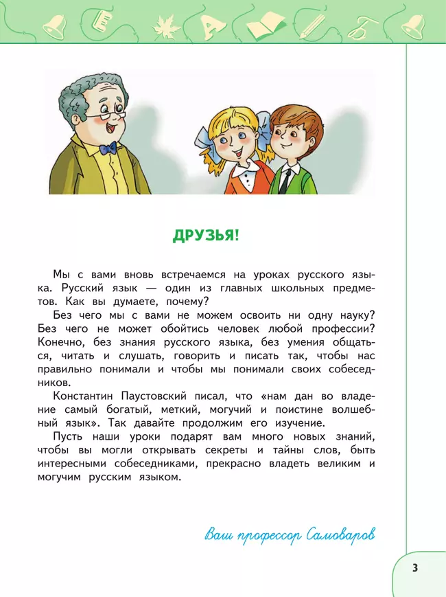 Русский язык. 4 класс. Учебник. В 2 ч. Часть 1 19