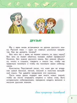 Русский язык. 4 класс. Учебник. В 2 ч. Часть 1 19