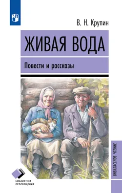 Живая вода 1