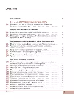 География. Базовый уровень. Учебное пособие для СПО 24
