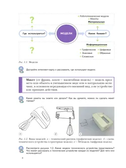 Труд (технология). 6 класс. Учебное пособие 11