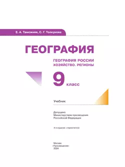 География России. Хозяйство. Регионы. 9 класс. Учебник 15