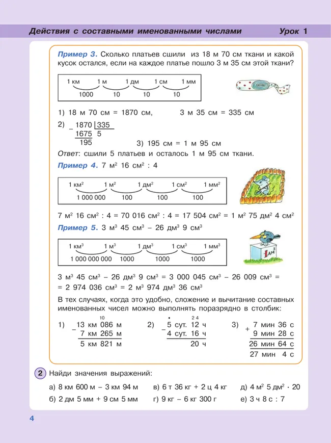 Математика. 4 класс. Учебник. В 3 частях. Часть 3. Углублённый уровень 43