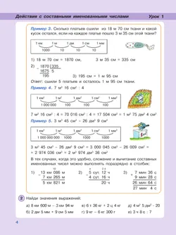 Математика. 4 класс. Учебник. В 3 частях. Часть 3. Углублённый уровень 43