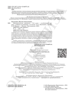 Математическая вертикаль. 9 класс. Углублённый уровень. Учебник по геометрии. В 2 частях. Часть 2 17