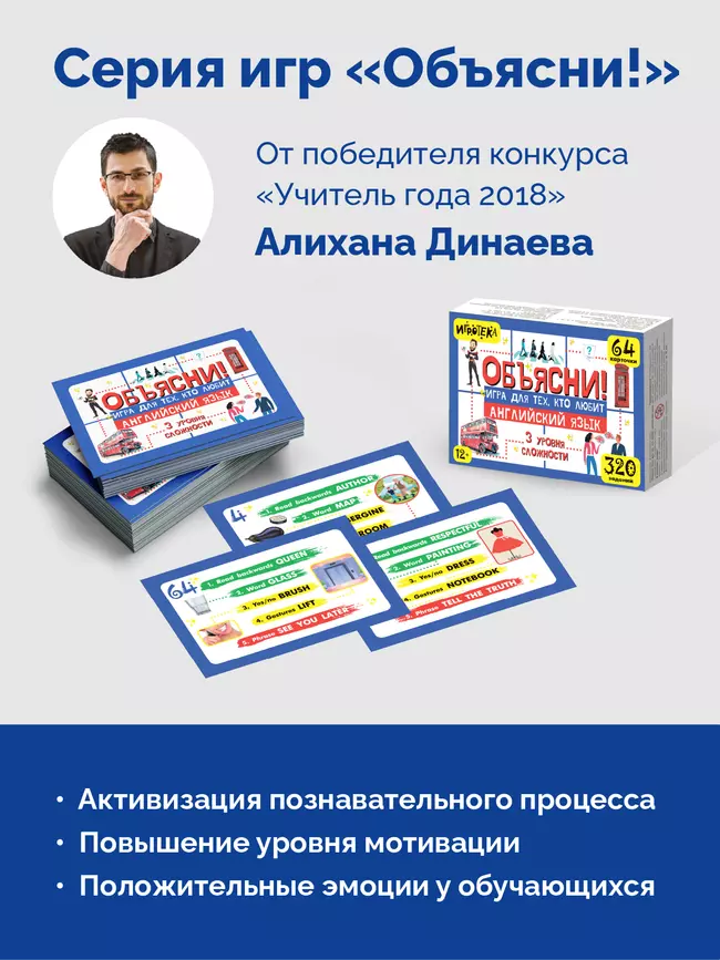 Объясни! Игра для тех, кто любит английский язык. Настольная игра 7