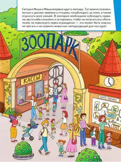 Миша и Маша идут в зоопарк 4