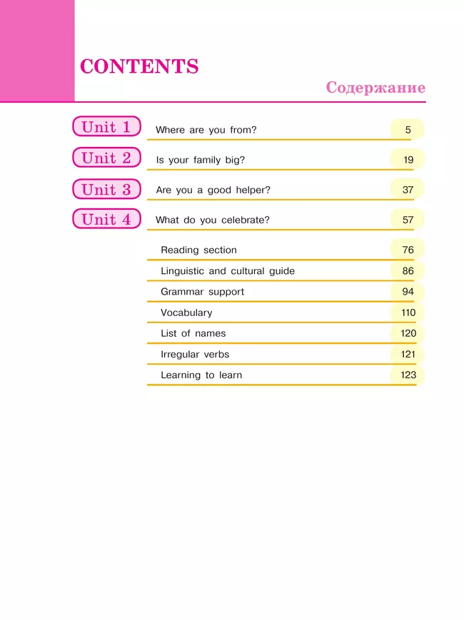 Английский язык. 3 класс. В 2-х ч. Ч. 1. Учебное пособие 11