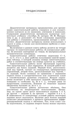 Алгебра. Дидактические материалы. 8 класс 40