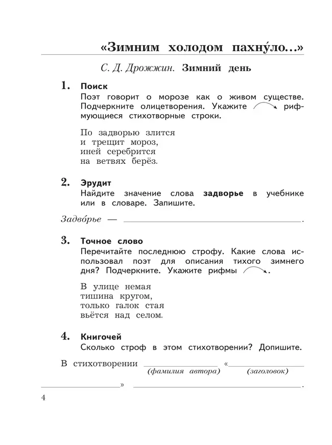 Литературное чтение. 3 класс. Рабочая тетрадь. В 2 частях. Часть 2 17 Литературное чтение. 3 класс. Рабочая тетрадь. В 2 частях. Часть 2 17