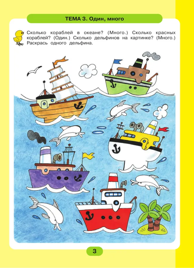 Математика для самых маленьких. Рабочая тетрадь для детей 3-4 лет 16 Математика для самых маленьких. Рабочая тетрадь для детей 3-4 лет 16