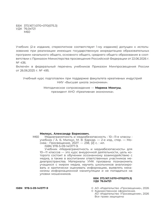 Медиаграмотность и медиабезопасность. 10-11 классы 22 Медиаграмотность и медиабезопасность. 10-11 классы 22
