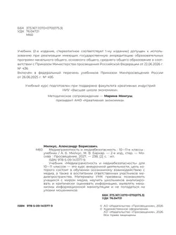 Медиаграмотность и медиабезопасность. 10-11 классы 22