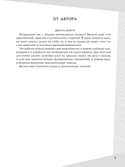 Русский язык. Летние задания. Переходим в 6 класс 13
