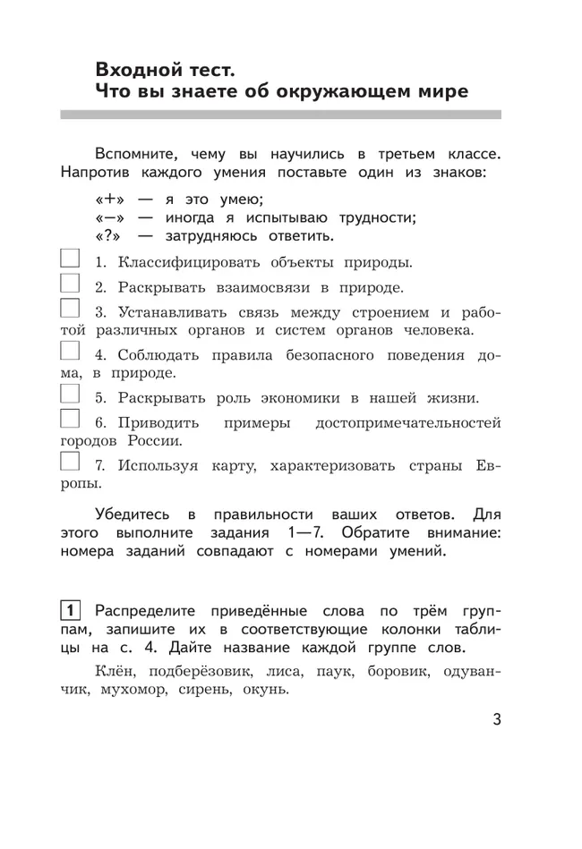 Окружающий мир: предварительный контроль, текущий контроль, итоговый контроль. 4 класс 20