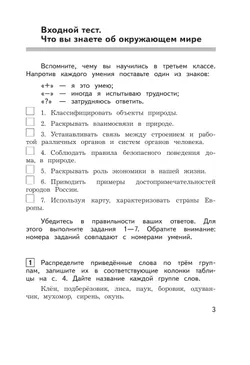 Окружающий мир: предварительный контроль, текущий контроль, итоговый контроль. 4 класс 20