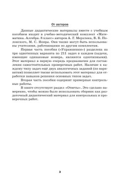 Математика. Алгебра. 8 класс. Базовый уровень. Дидактические материалы 3