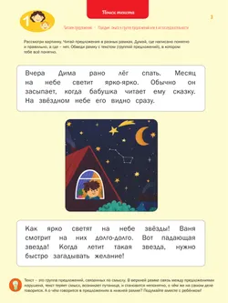 Читаем короткие тексты. Чтение: тетрадь-тренажер 49