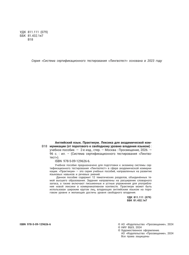 Английский язык. Практикум. Лексика для академической коммуникации (от порогового к свободному уровню владения языком) 14
