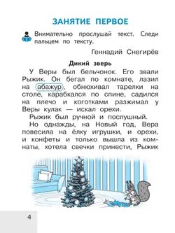 Тренажёр по чтению. Букварный период. Послебукварный период. 1 класс 39