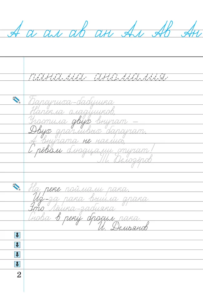 Илюхина. Чистописание. 4 класс. Рабочая тетрадь. В 2 частях. Часть 1 12 Илюхина. Чистописание. 4 класс. Рабочая тетрадь. В 2 частях. Часть 1 12