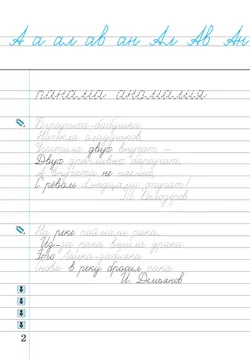 Илюхина. Чистописание. 4 класс. Рабочая тетрадь. В 2 частях. Часть 1 12