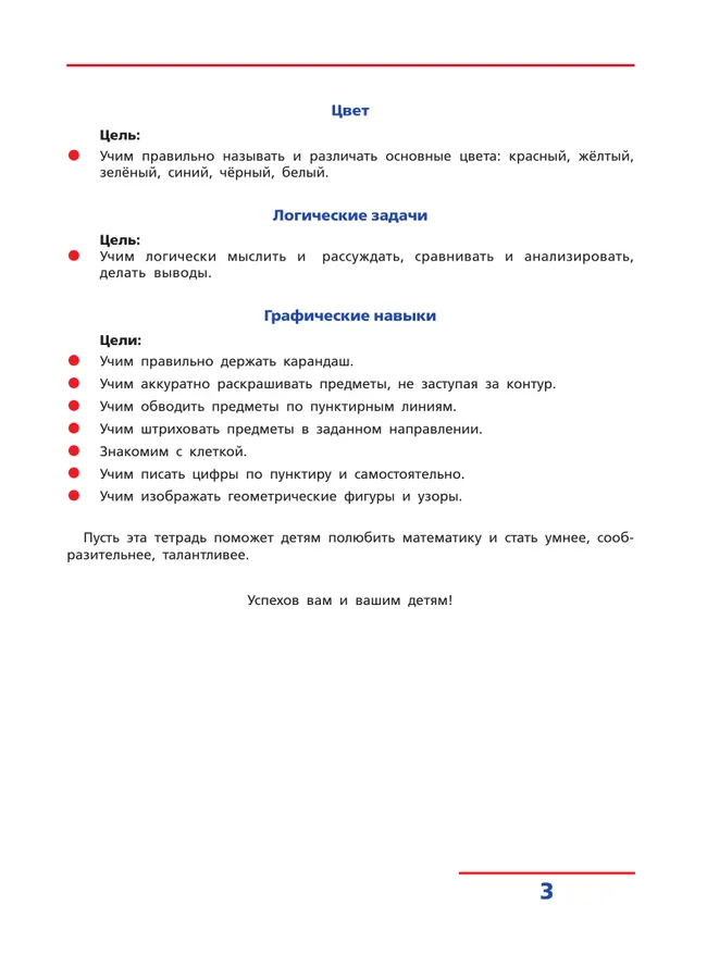 Счет от 0 до 5. Рабочая тетрадь для детей 4-5 лет 38