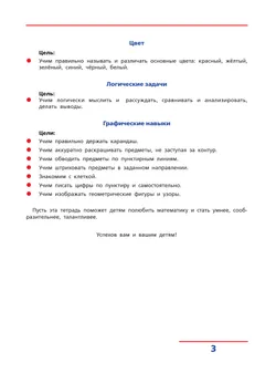 Счет от 0 до 5. Рабочая тетрадь для детей 4-5 лет 38