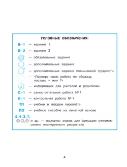 Развивающие самостоятельные и контрольные работы по математике для начальной школы. 4 класс. В 3 частях. Часть 3 15