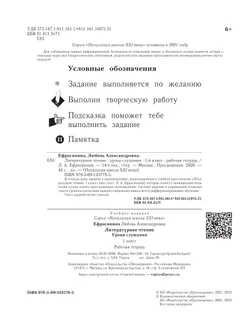 Литературное чтение. 1 класс. Уроки слушания. Рабочая тетрадь 38