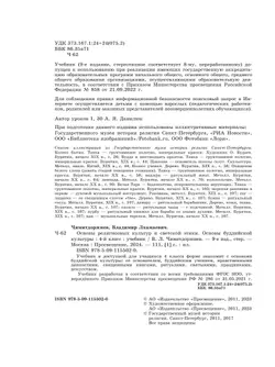 Основы религиозных культур и светской этики. Основы буддийской культуры. 4 класс. Учебник 4