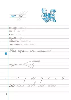 Илюхина. Чистописание. 3 класс. Рабочая тетрадь. В 3 частях. Часть 1 11