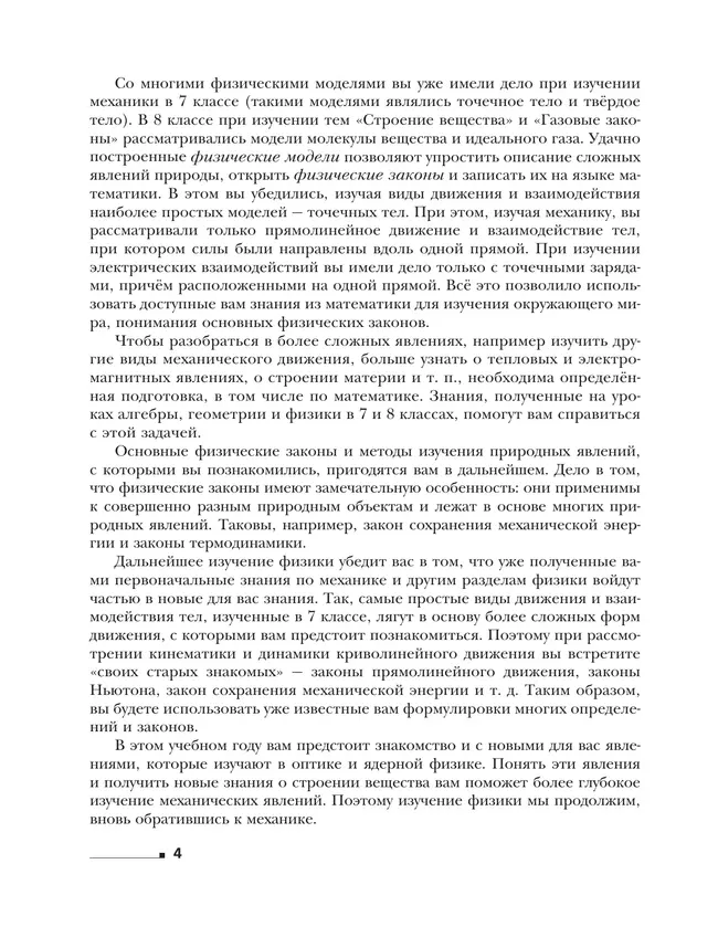 Физика. 9 класс. Учебник 11