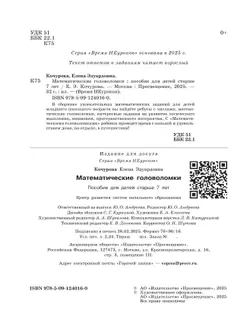 Математические головоломки. 7+ 34