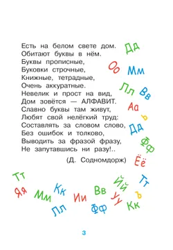 Прописи. В 2 частях. Часть 1 27