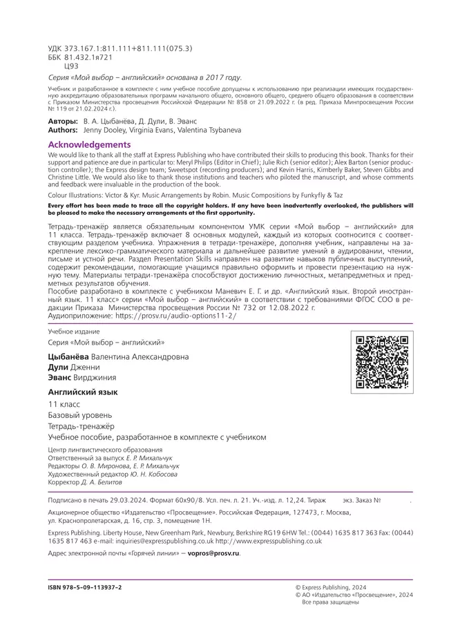 Английский язык. Второй иностранный язык. 11 класс. Базовый уровень. Тетрадь-тренажёр 7
