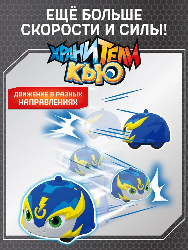 Игрушка металлическая машинка - волчок, Хранители Кью, Сандер 6