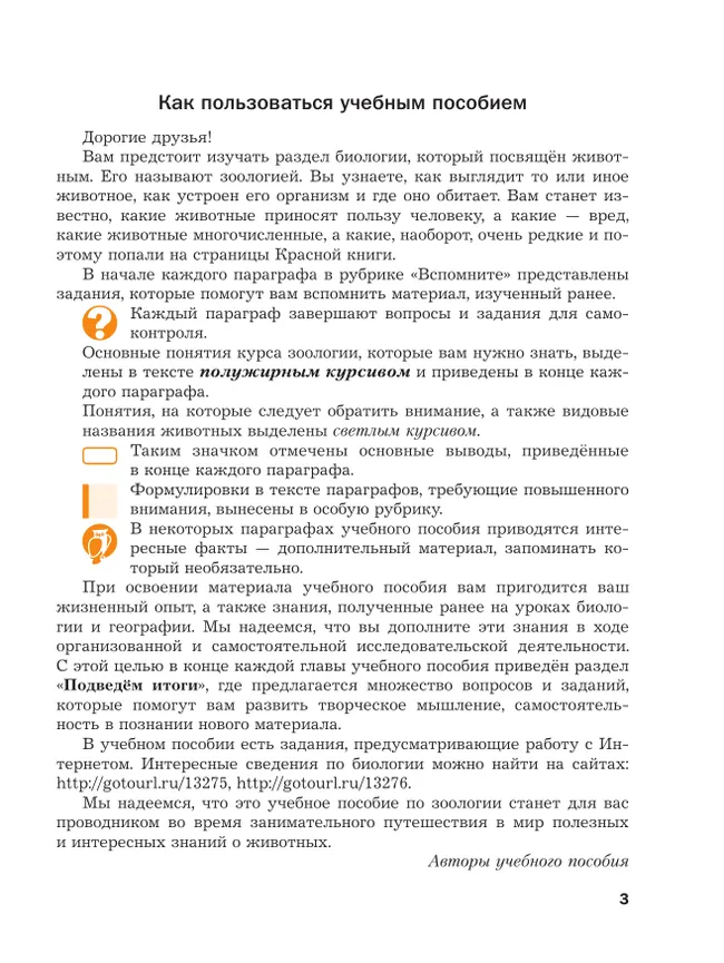 Русский язык и литературное чтение. Азбука. 1 класс. Учебное пособие. В 2 частях. Часть 2 21