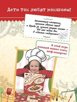 Паста-лабиринт. Очень запутанная история. Настольная игра 19