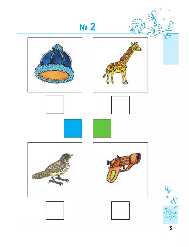 Тропинки. Тайны слов и звуков. 5-6 лет 14