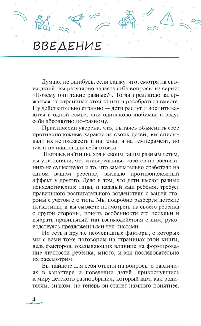 Почему мои дети такие разные 26