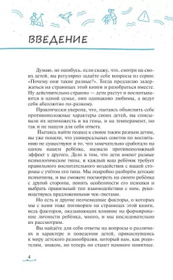 Почему мои дети такие разные 26