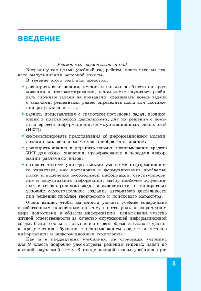 Информатика. 9 класс. Углублённый уровень. Учебник 26