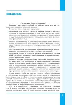 Информатика. 9 класс. Углублённый уровень. Учебник 26