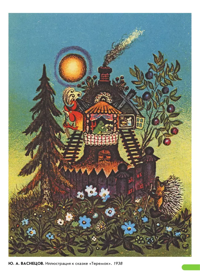 Художественно-эстетическое развитие ребёнка. Произведения русских художников: демонстрационный материал по изобразительному искусству (ФГОС и ФОП ДО) 3