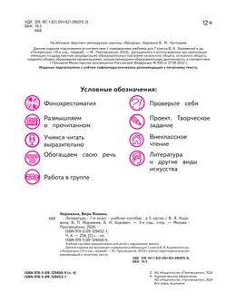 Литература. 7 класс. Учебное пособие. В 5 ч. Часть 4 (для слабовидящих обучающихся) 23