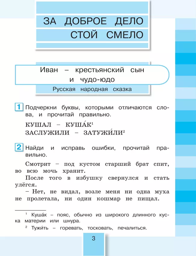 Литературное чтение. Рабочая тетрадь. 3 класс. В 2 частях. Часть 2 41